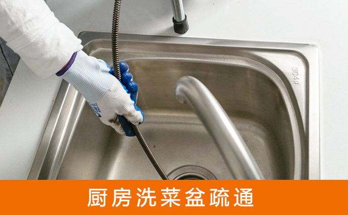 分宜疏通洗菜盆